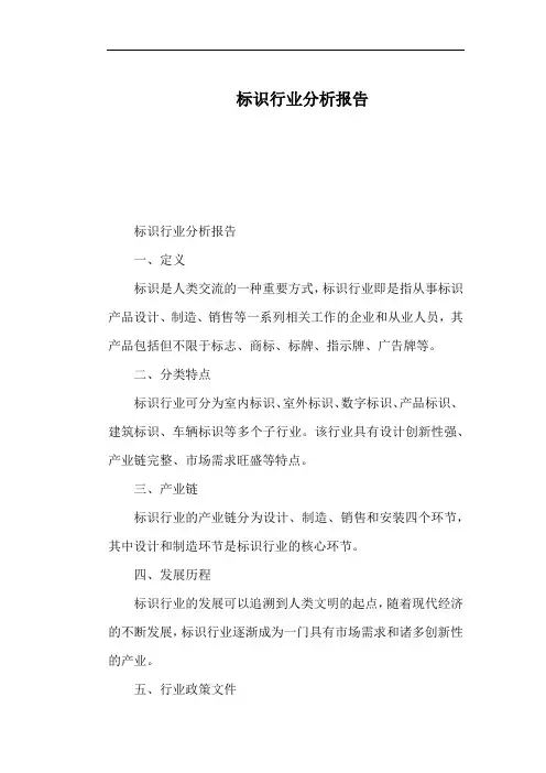标识行业分析报告