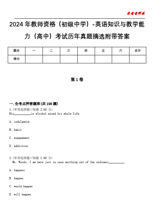 2024年教师资格(初级中学)-英语知识与教学能力(高中)考试历年真题摘选附带答案