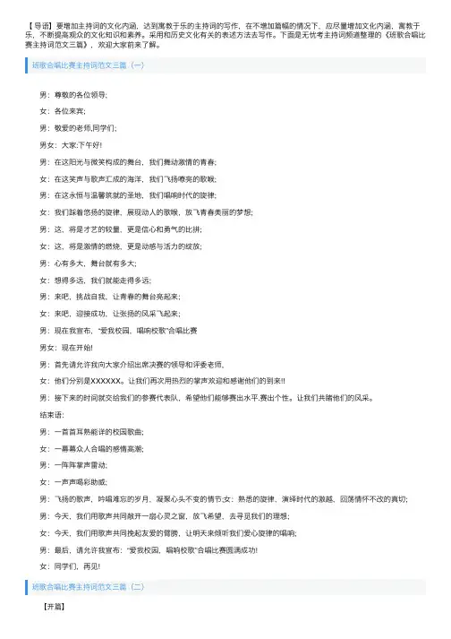 班歌合唱比赛主持词范文三篇