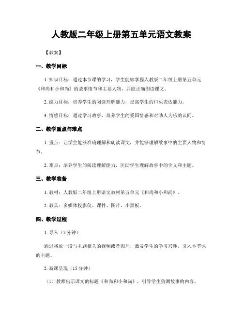人教版二年级上册第五单元语文教案