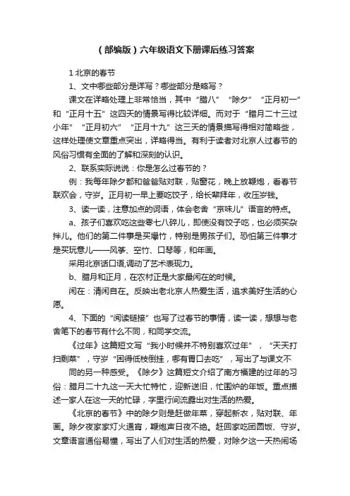 （部编版）六年级语文下册课后练习答案