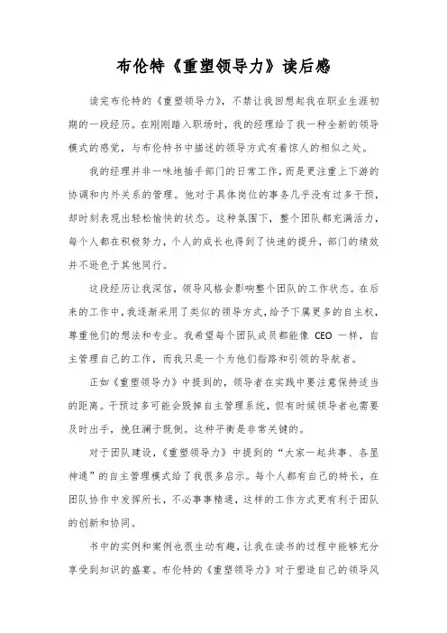 布伦特《重塑领导力》读后感