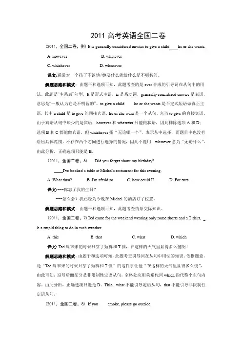 2011高考英语全国二卷解析