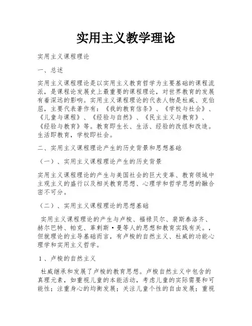 实用主义教学理论