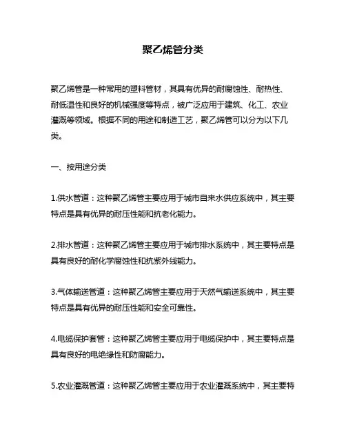 聚乙烯管分类