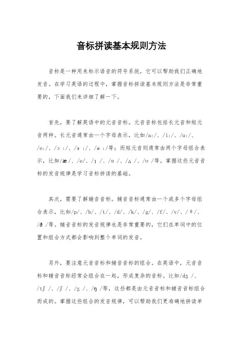 音标拼读基本规则方法