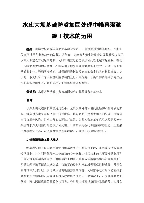 水库大坝基础防渗加固处理中帷幕灌浆施工技术的运用