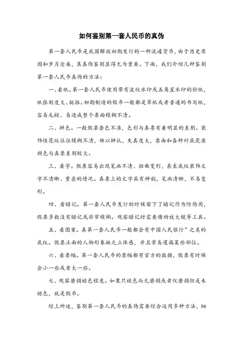 第一套人民币鉴定方法