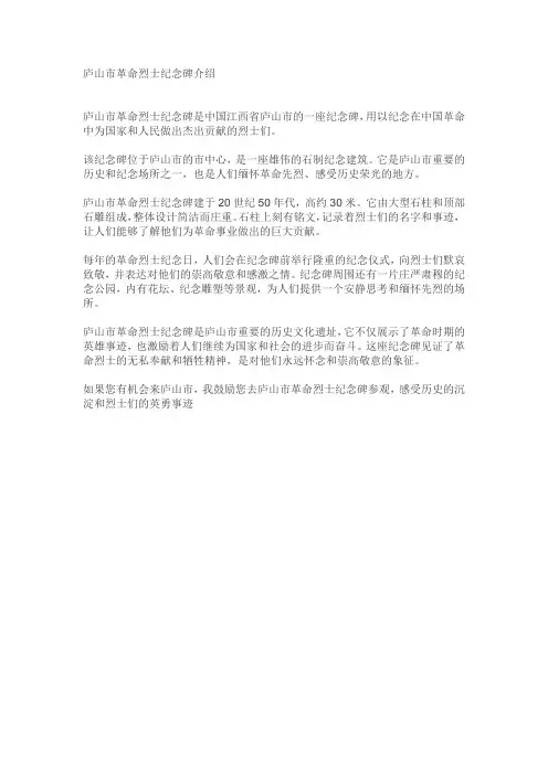 庐山市革命烈士纪念碑介绍