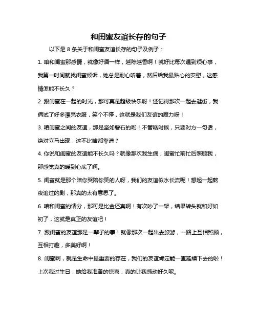 和闺蜜友谊长存的句子