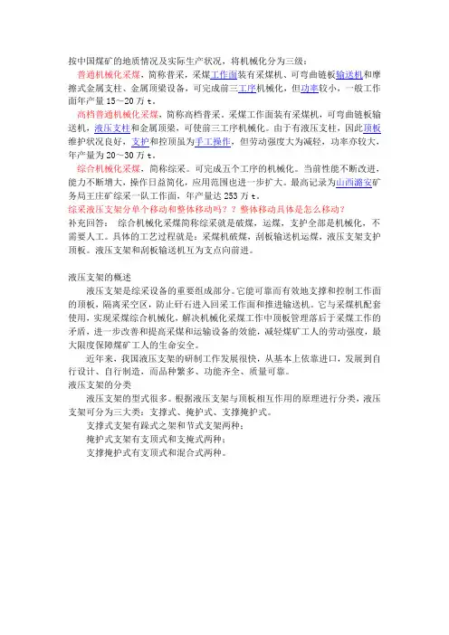 普采与综采区别