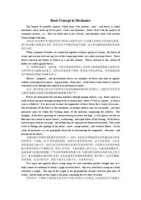 机械工程专业英语教程(第2版)[施平主编][翻译]_lesson1
