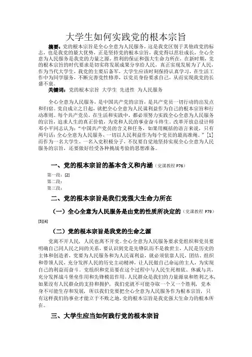大学生如何实践党的根本宗旨