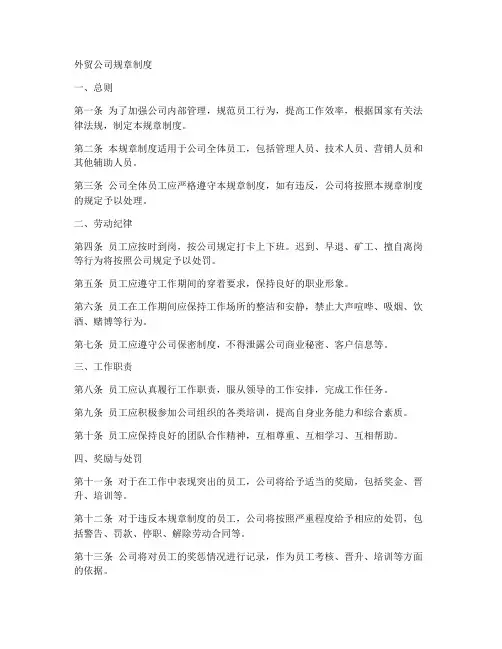 外贸公司的规章制度
