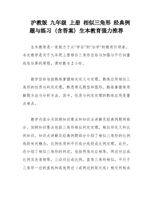 沪教版 九年级 上册 相似三角形 经典例题与练习 (含答案) 生本教育强力推荐