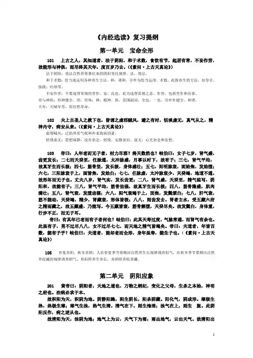 内经选读复习重点