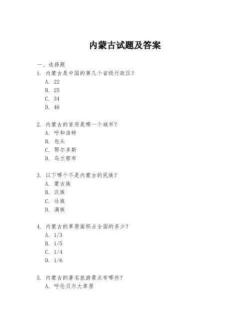 内蒙古试题及答案
