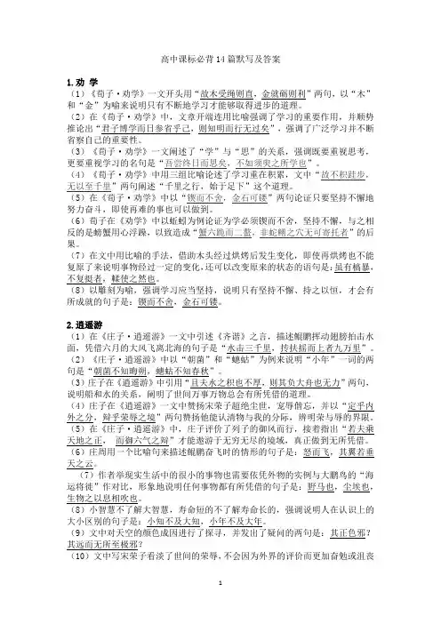 高中语文必背14篇之默写及答案