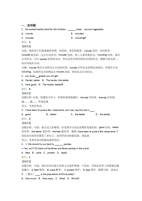 哈尔滨师范大学附属中学初中英语八年级下册Unit 7基础练习(含答案)