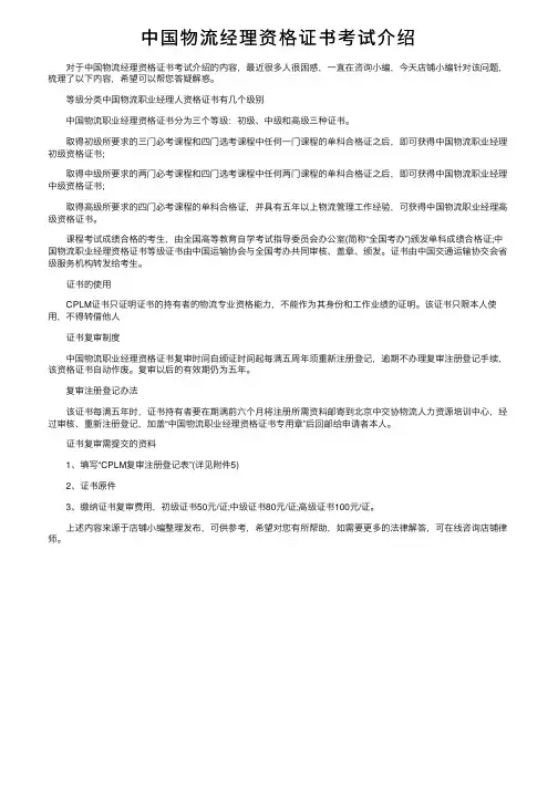中国物流经理资格证书考试介绍