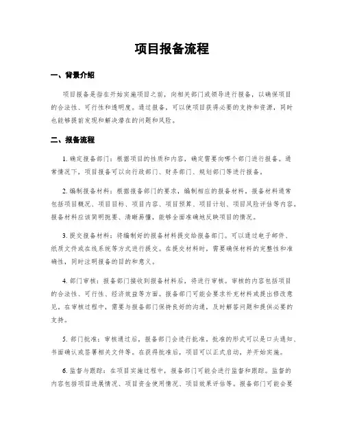 项目报备流程