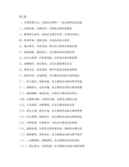 语文教研活动展示标语(3篇)