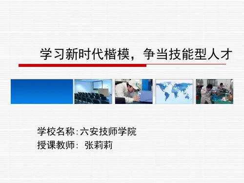中国高技能人才楷模事迹读本教学课件(德育课程)