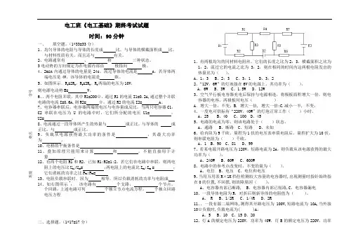最新中职电工基础期终考试试题(1-3)