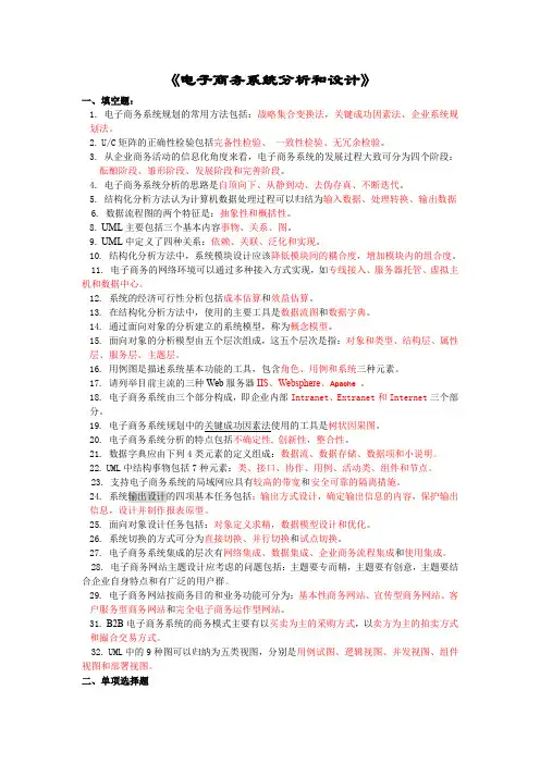 电子商务系统分析与设计复习题及答案