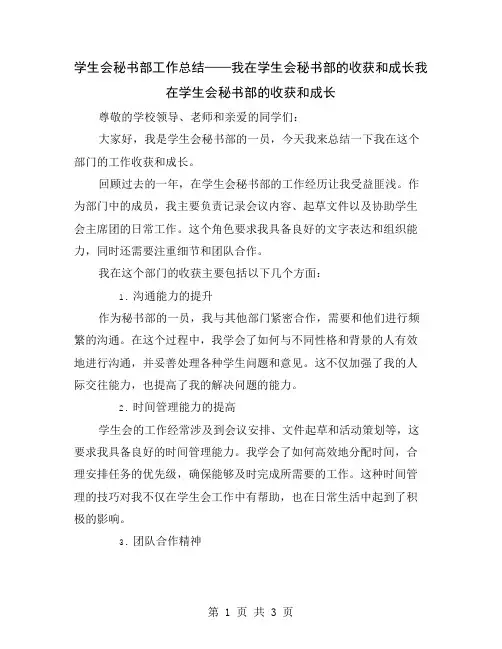 学生会秘书部工作总结——我在学生会秘书部的收获和成长