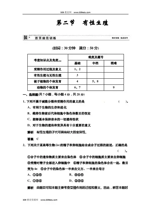 2.2 有性生殖 规范训练(苏教版必修2)