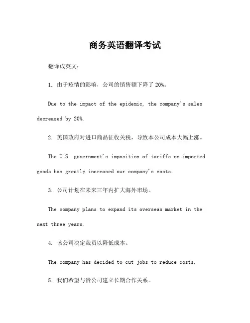 商务英语翻译考试