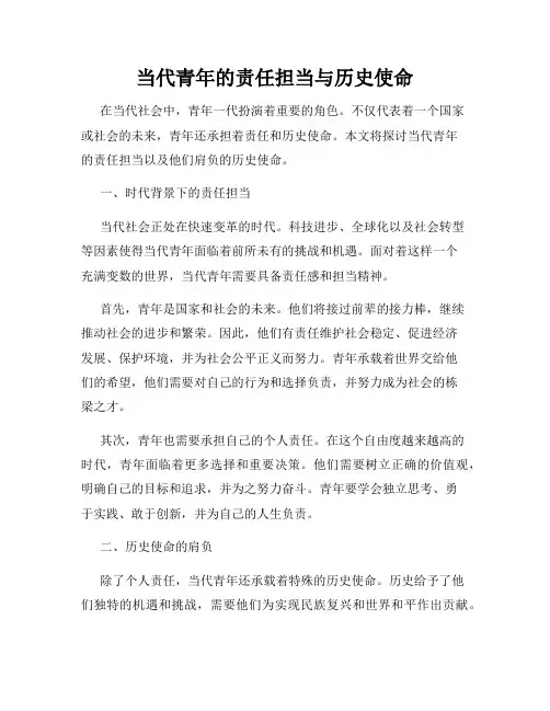 当代青年的责任担当与历史使命