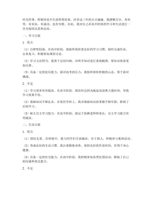 高中反思感悟总结范文