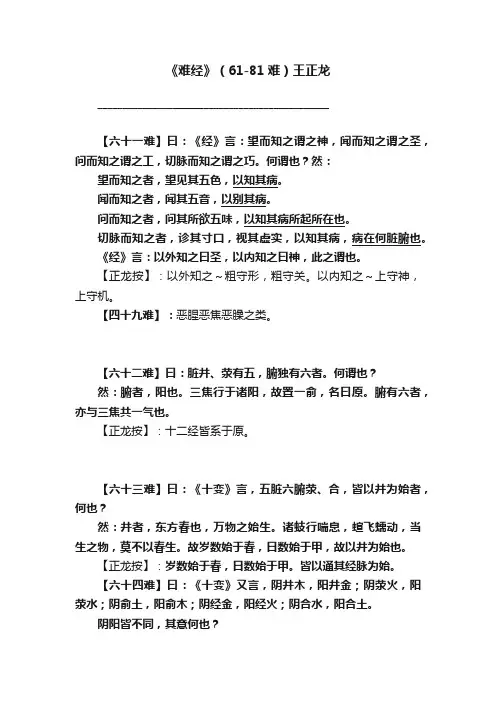 《难经》（61-81难）王正龙