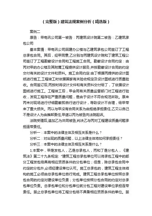 （完整版）建筑法规案例分析（精选版）
