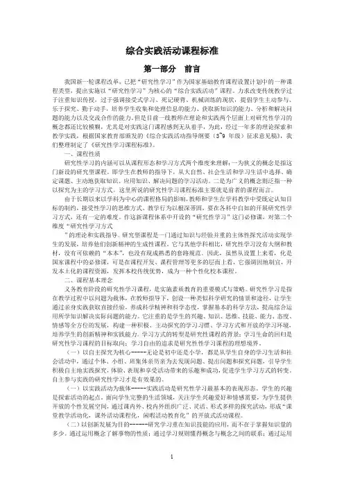 综合实践活动课程标准