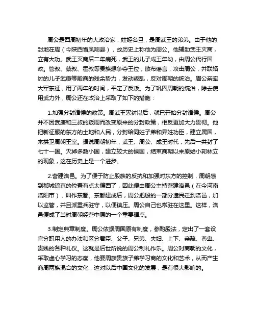 周公文化常识