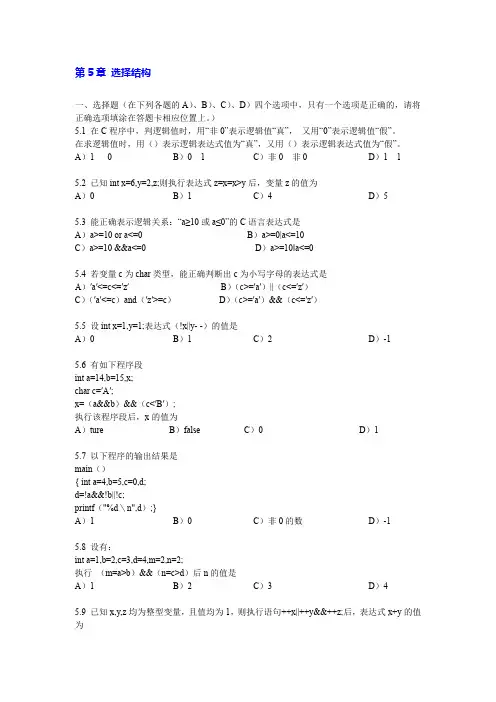选择结构、循环结构--习题