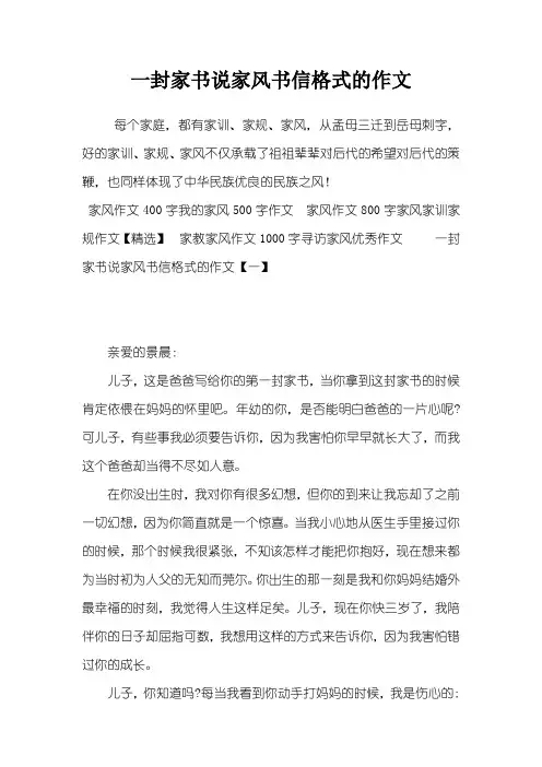 一封家书说家风书信格式的作文