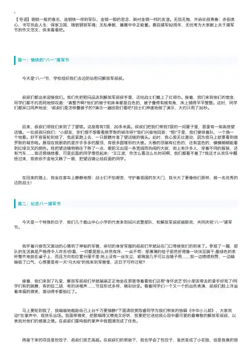 关于八一建军节的作文10篇精选