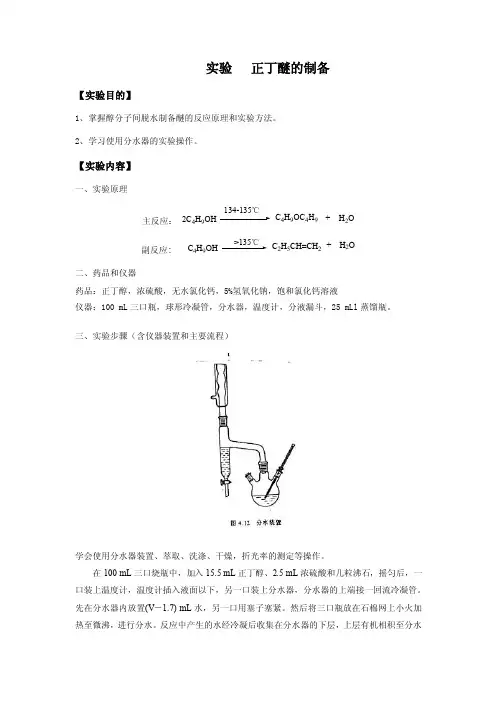 2016-2017年实验正丁醚的制备（总结）