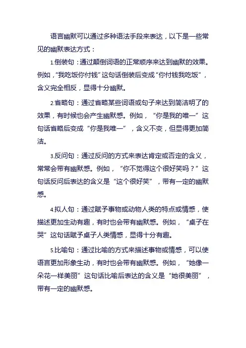 语言幽默的语法手段