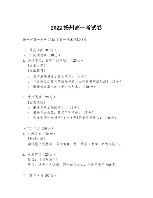 2022扬州高一考试卷