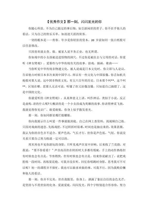 【优秀作文】那一刻-闪闪发光的你
