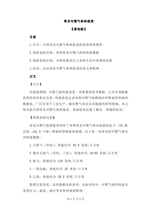 常见可燃气体热值表