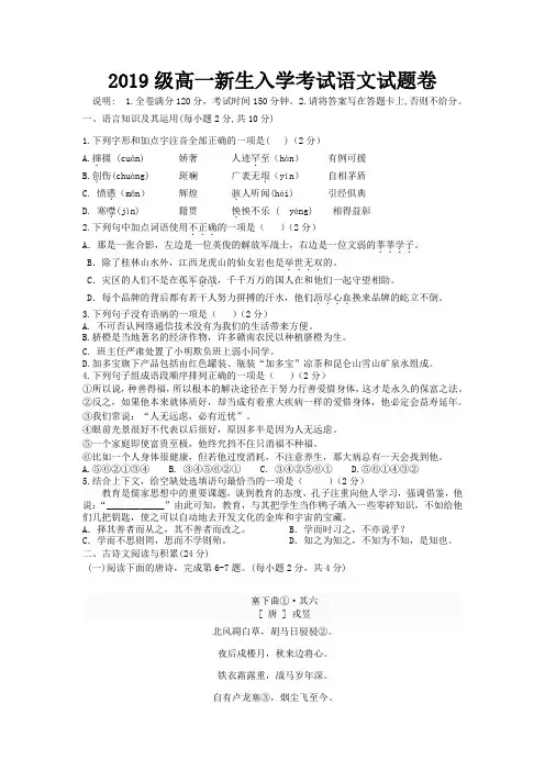 2019级高一新生入学考试语文试题卷附答案