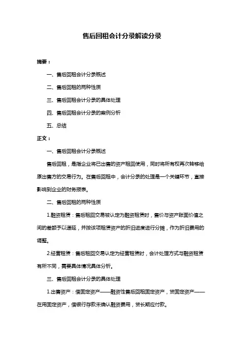 售后回租会计分录解读分录