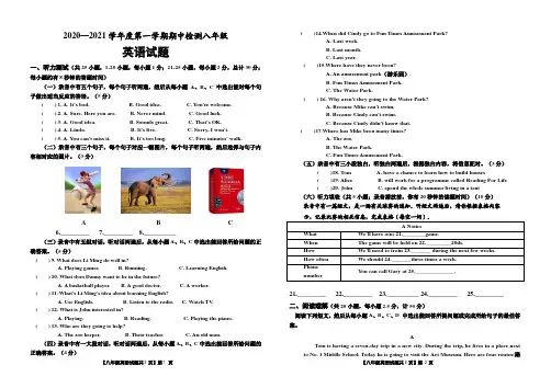 2020-2021学年第一学期初二英语期中检测题(含答题卡、答案)
