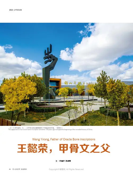 王懿荣，甲骨文之父